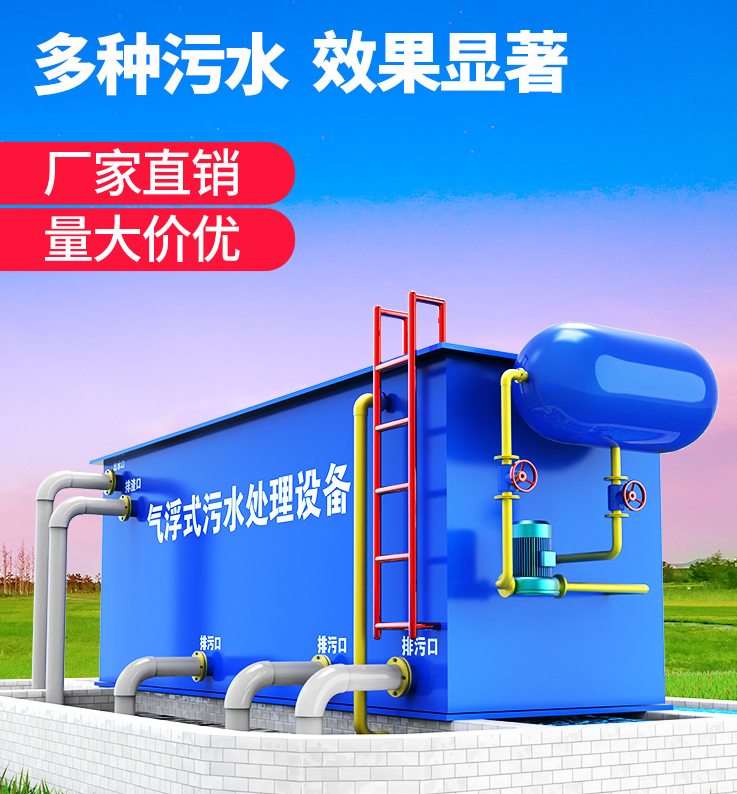 養(yǎng)殖污水處理機(jī)-氣浮機(jī)設(shè)備